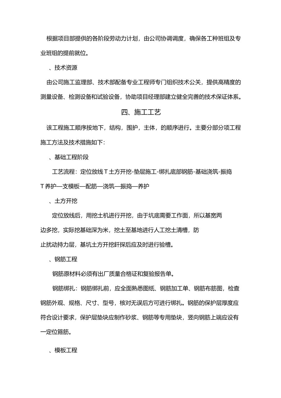 凉亭改造专项施工组织方案_第2页