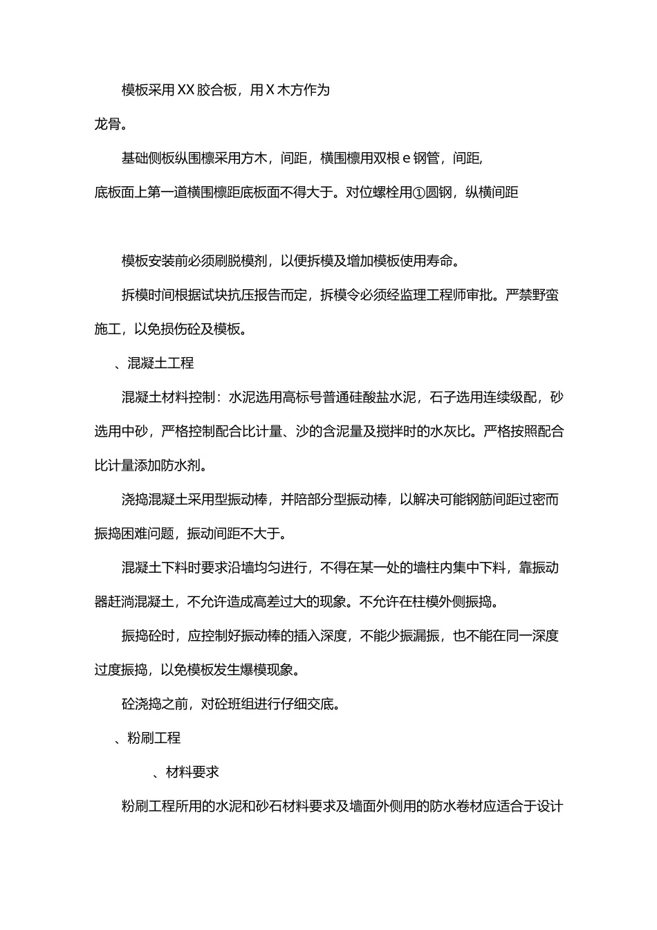 凉亭改造专项施工组织方案_第3页