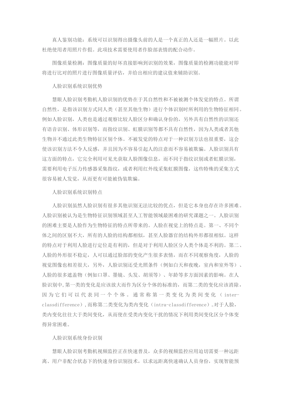人脸识别人工智能系统的原理与发展  _第2页