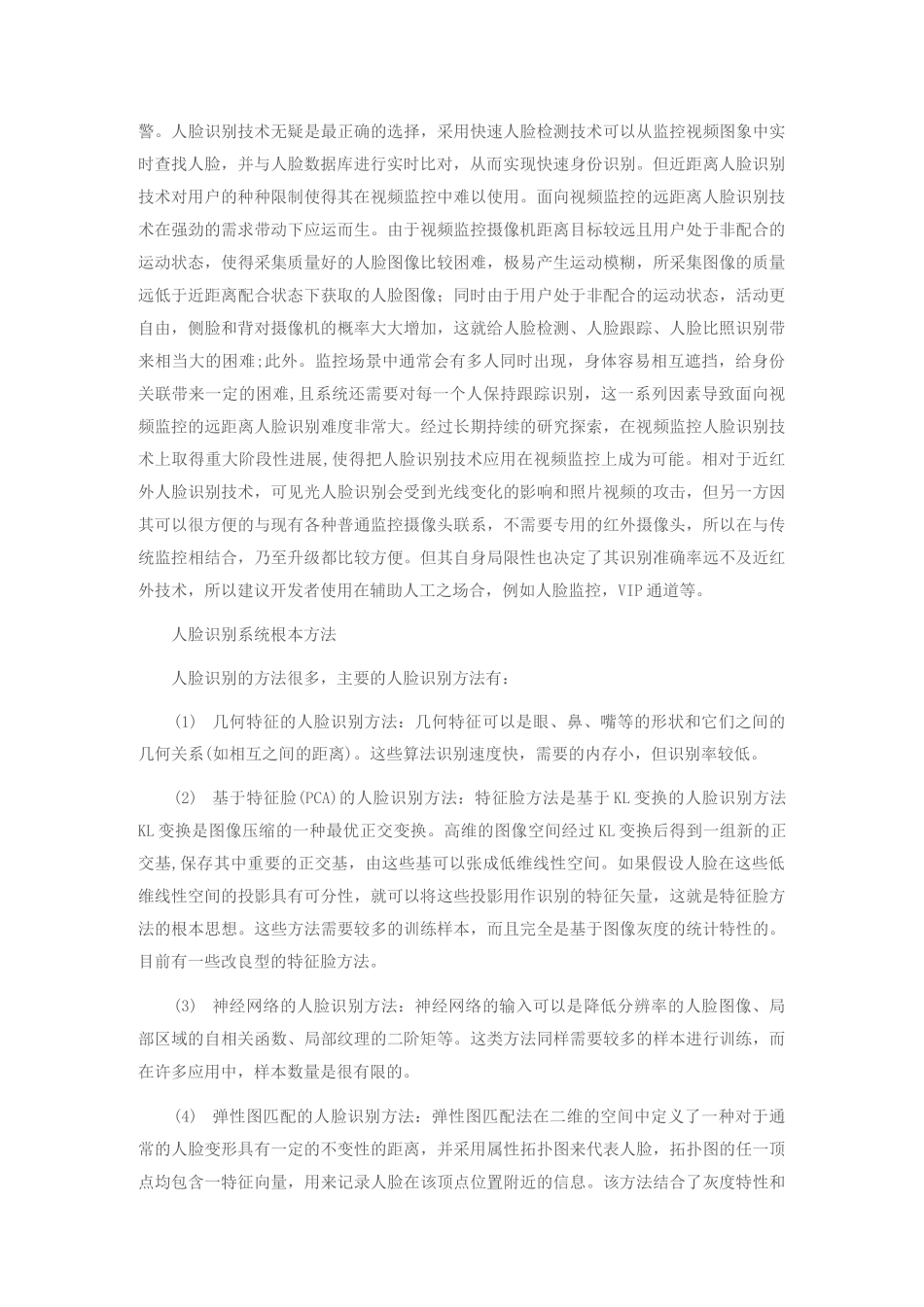 人脸识别人工智能系统的原理与发展  _第3页