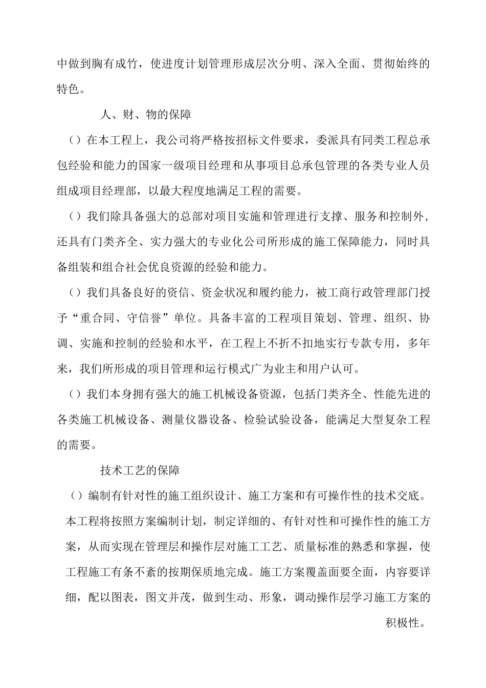 进度计划及保证措施_第2页