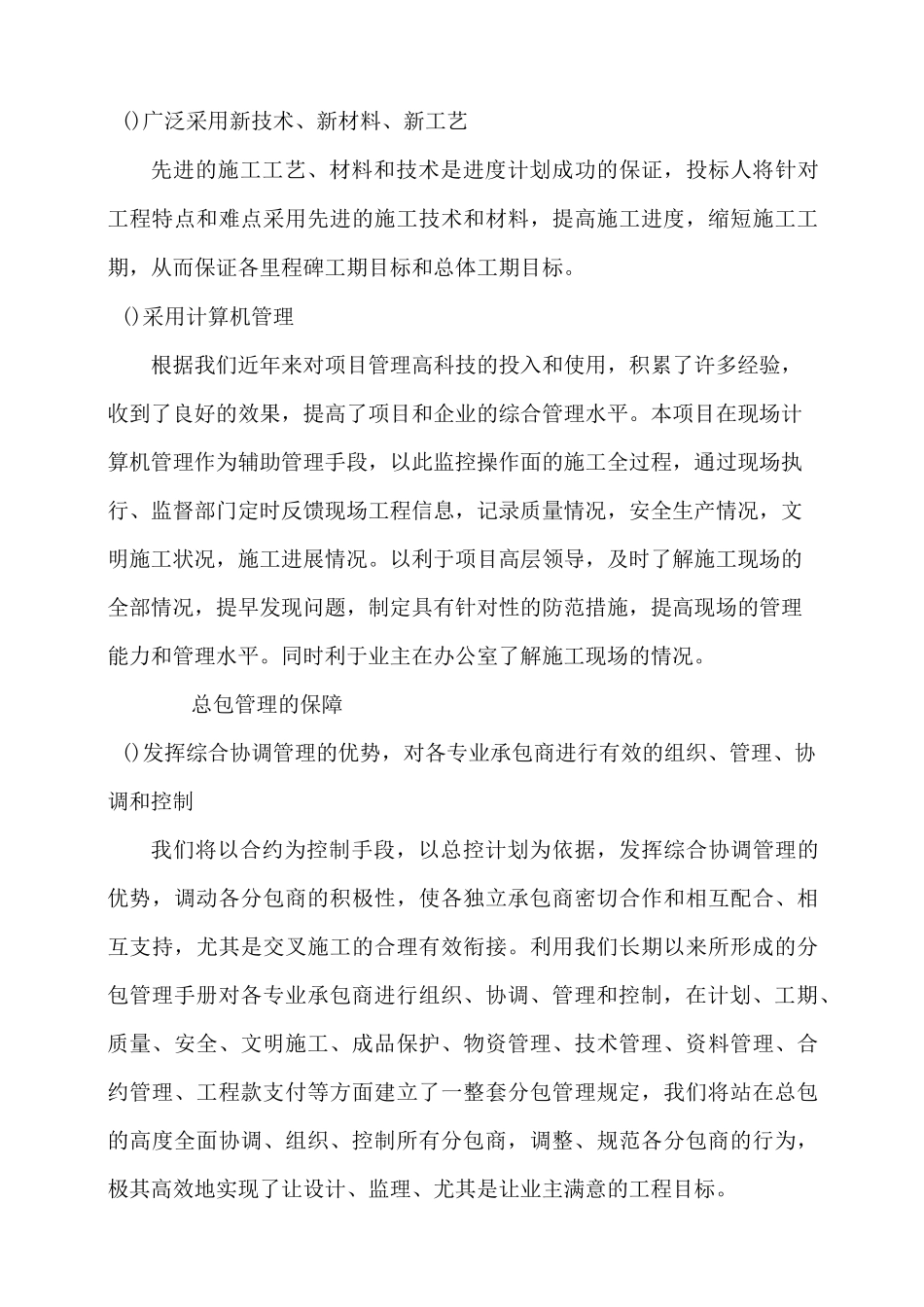 进度计划及保证措施_第3页