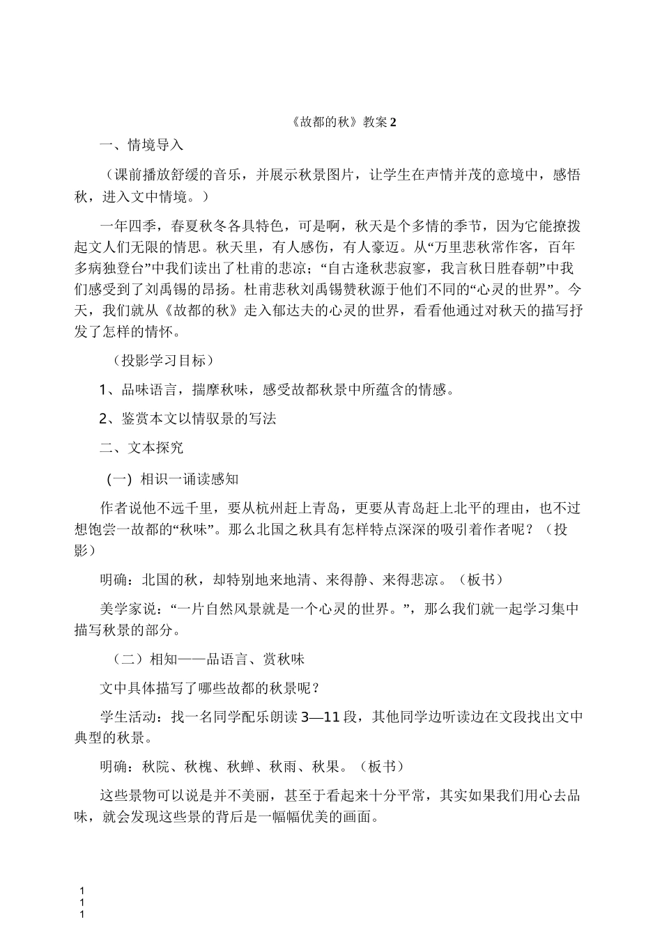 《故都的秋》课堂实录_第1页