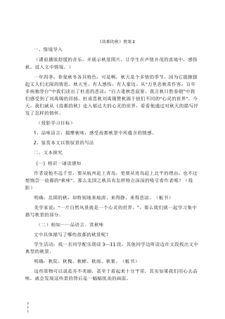 《故都的秋》课堂实录