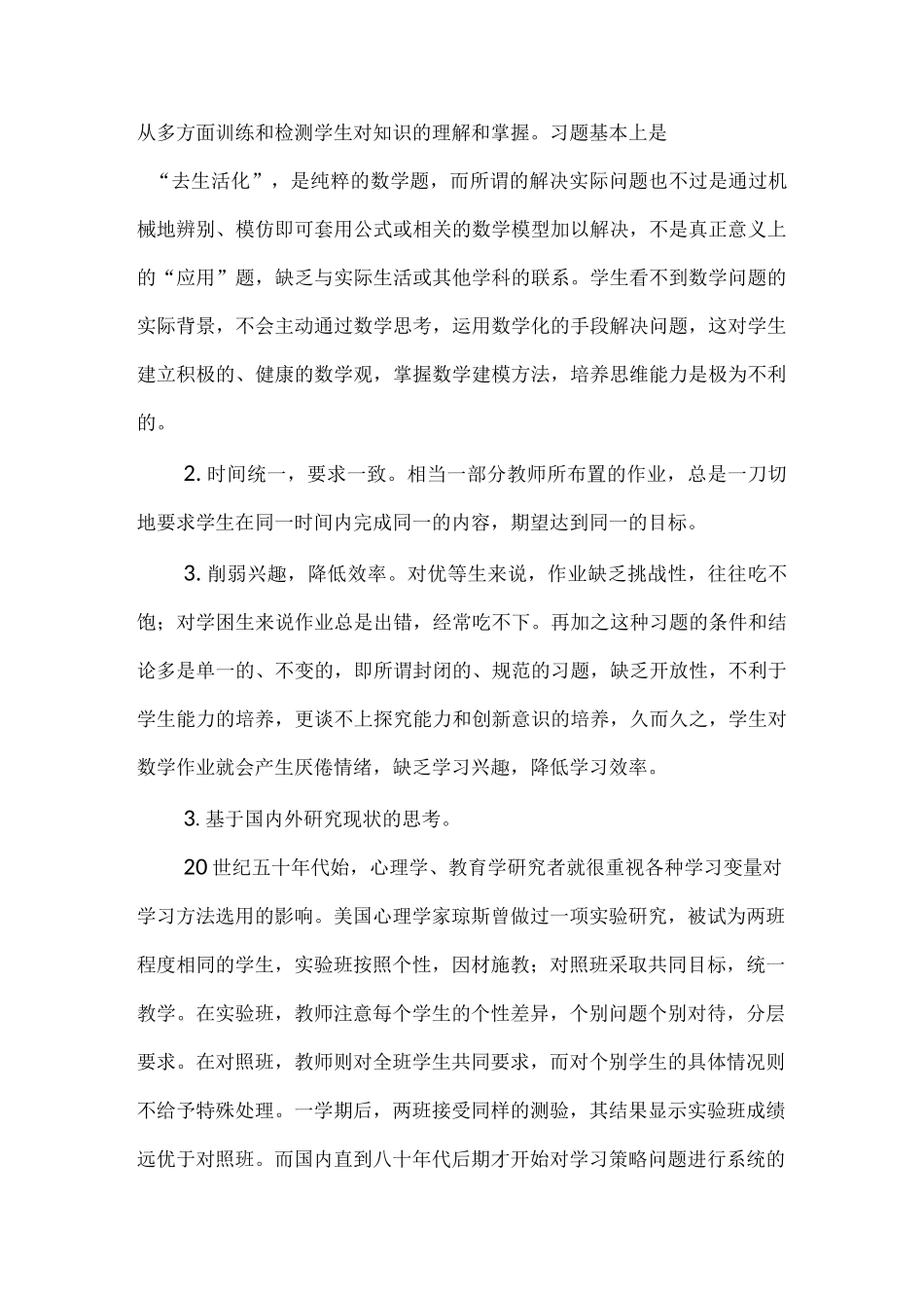 小学数学分层作业设计_第2页