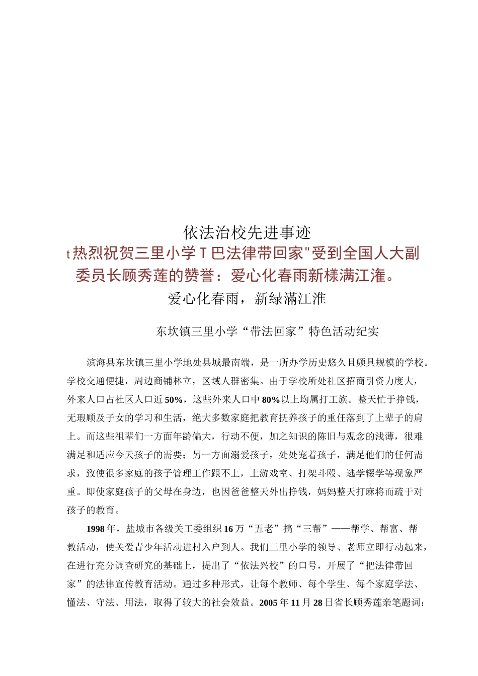 依法治校先进事迹_第1页