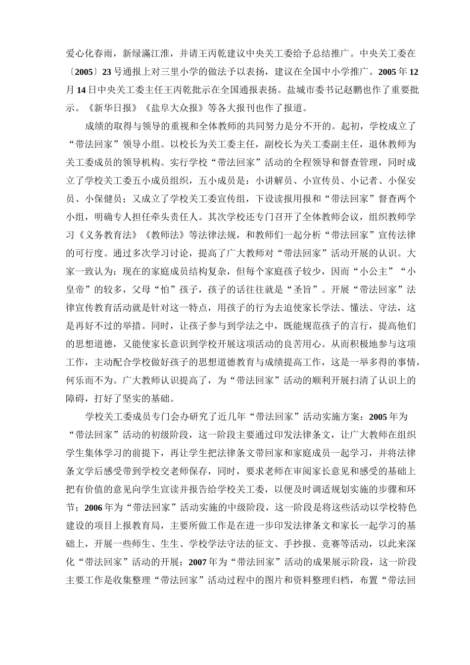 依法治校先进事迹_第2页