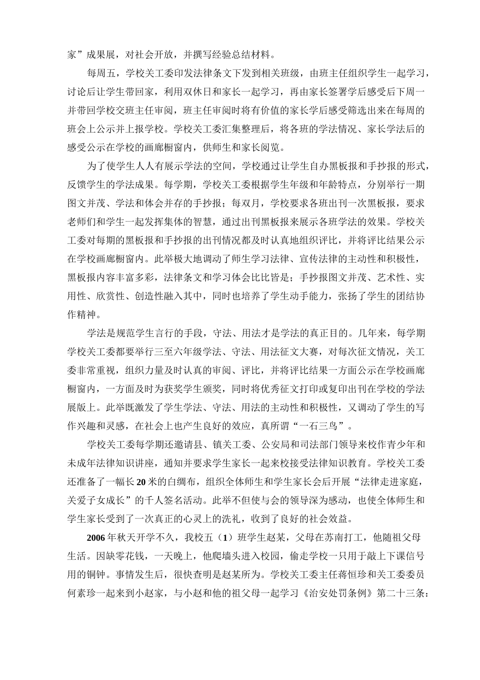 依法治校先进事迹_第3页