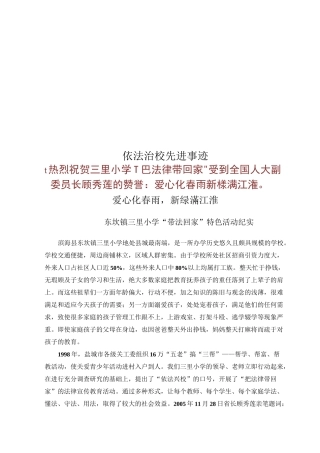 依法治校先进事迹