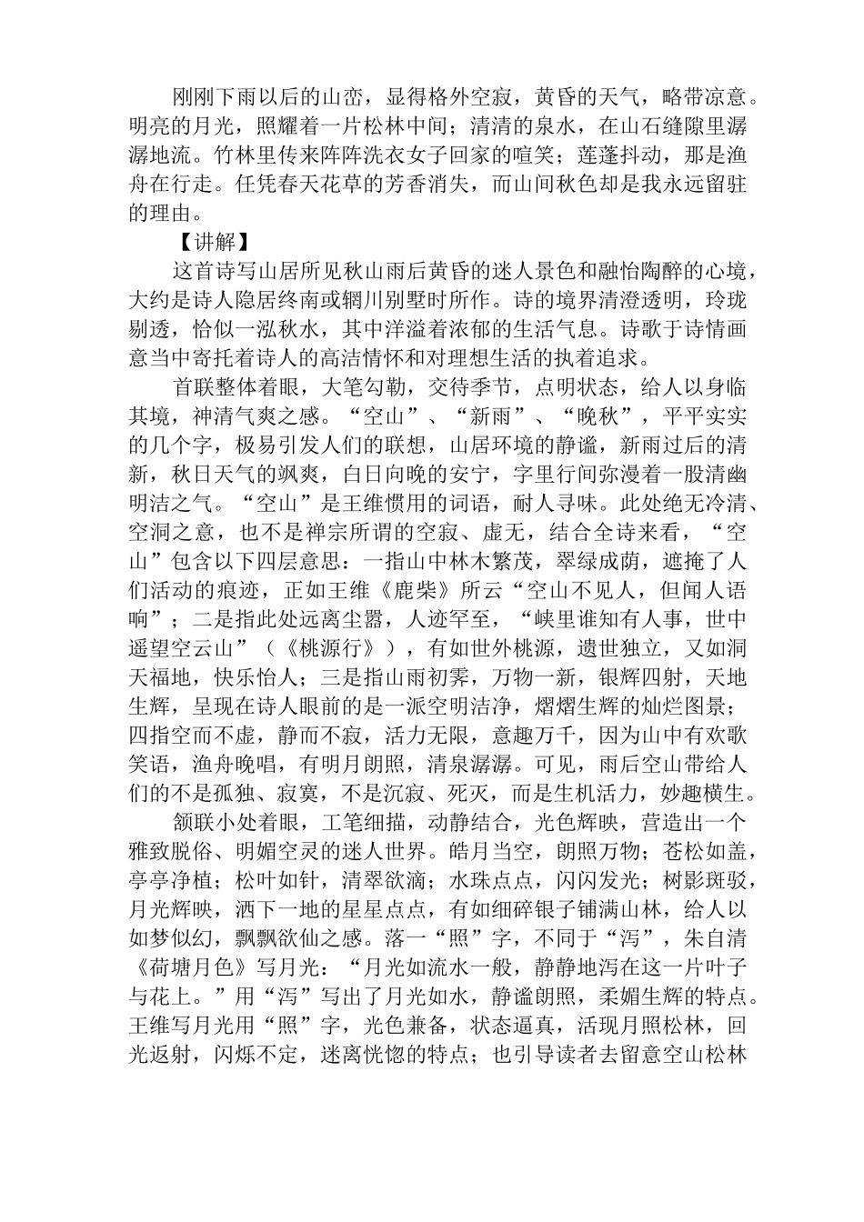 王维山居秋暝唐诗赏析_第2页