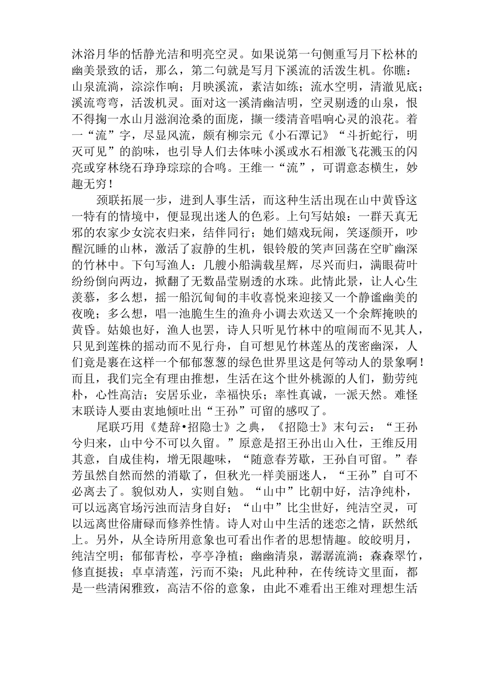 王维山居秋暝唐诗赏析_第3页