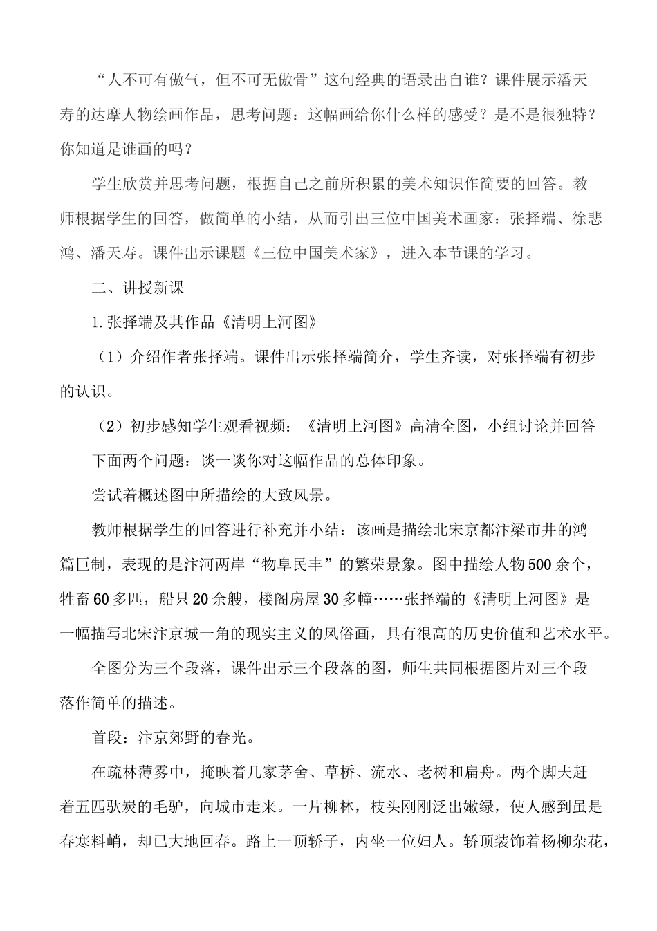 八年级上册美术 -7《三位中国美术家》【教案】_第2页