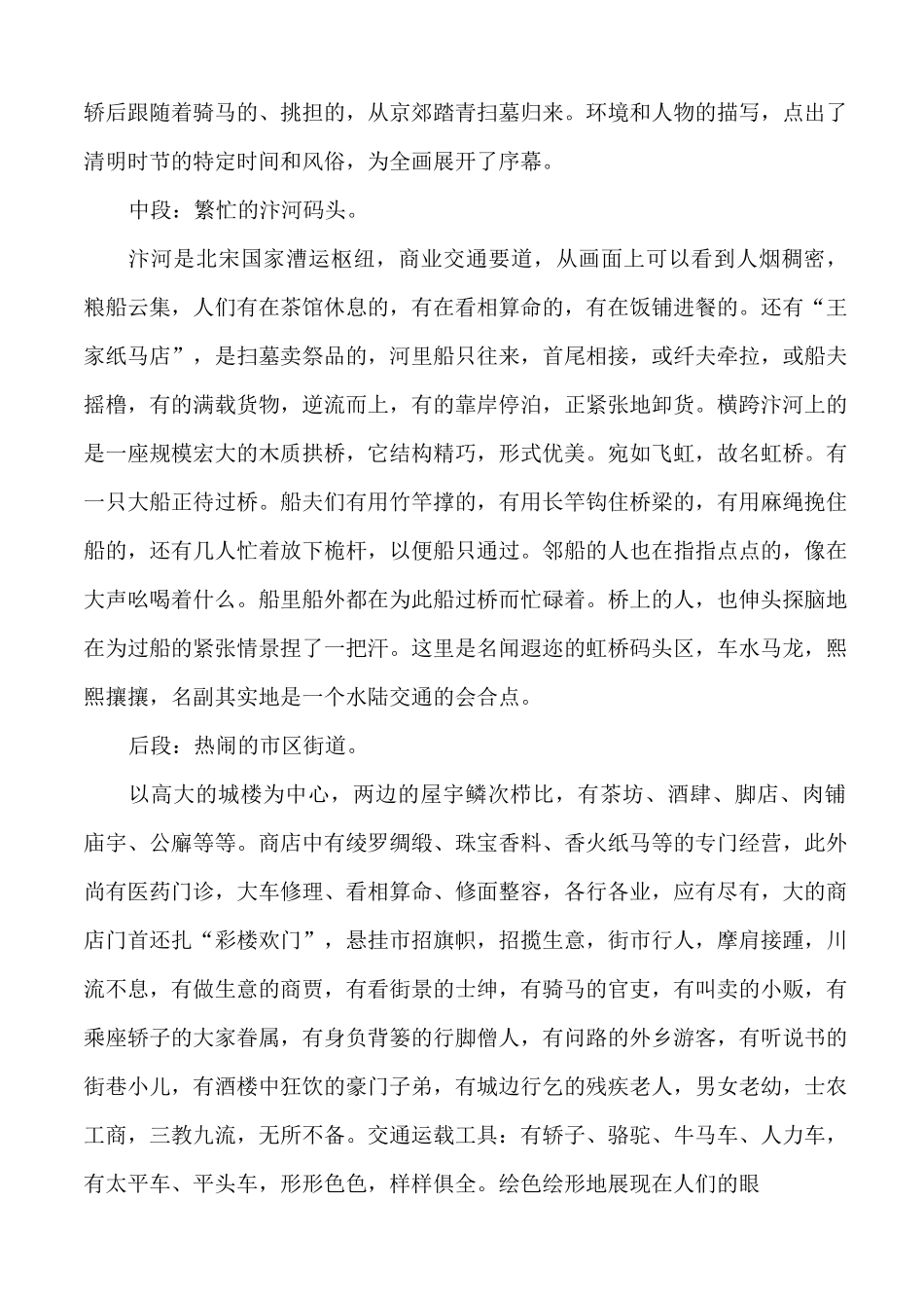 八年级上册美术 -7《三位中国美术家》【教案】_第3页