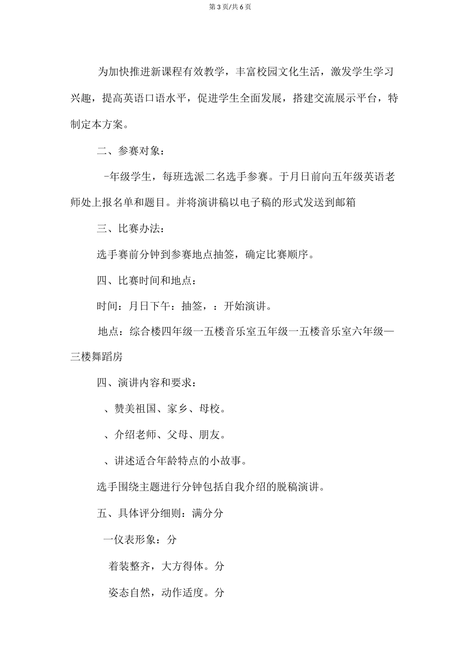 小学生演讲比赛活动方案博客_第3页