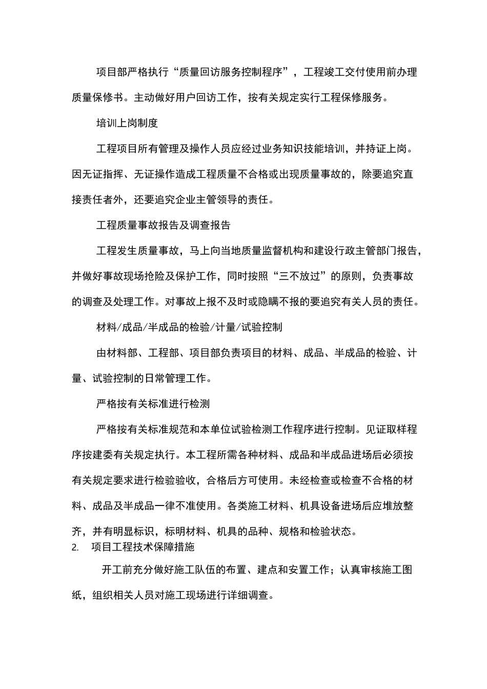 项目工程保障措施_第3页