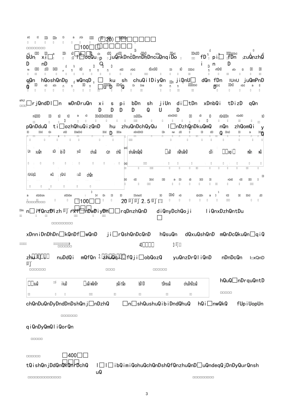普通话第1-7套_第3页