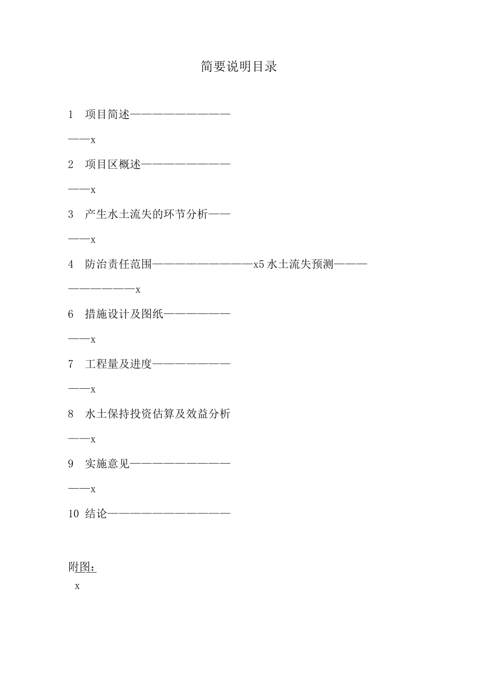 水土保持方案报告表2_第2页