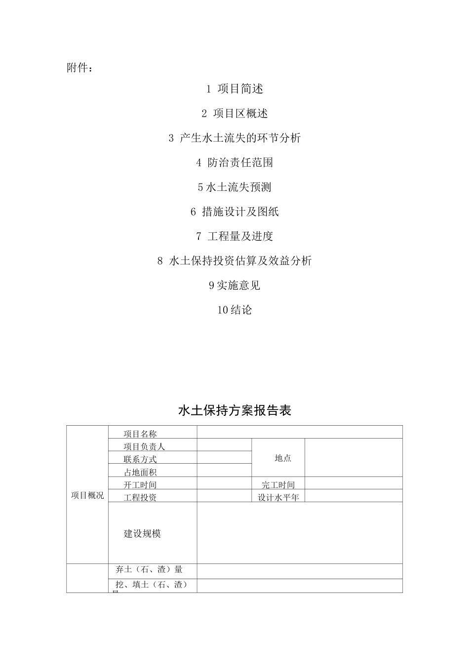 水土保持方案报告表2_第3页