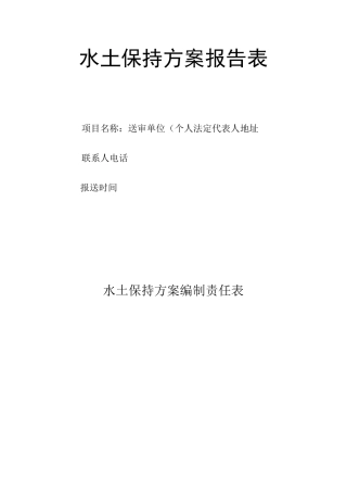 水土保持方案报告表2