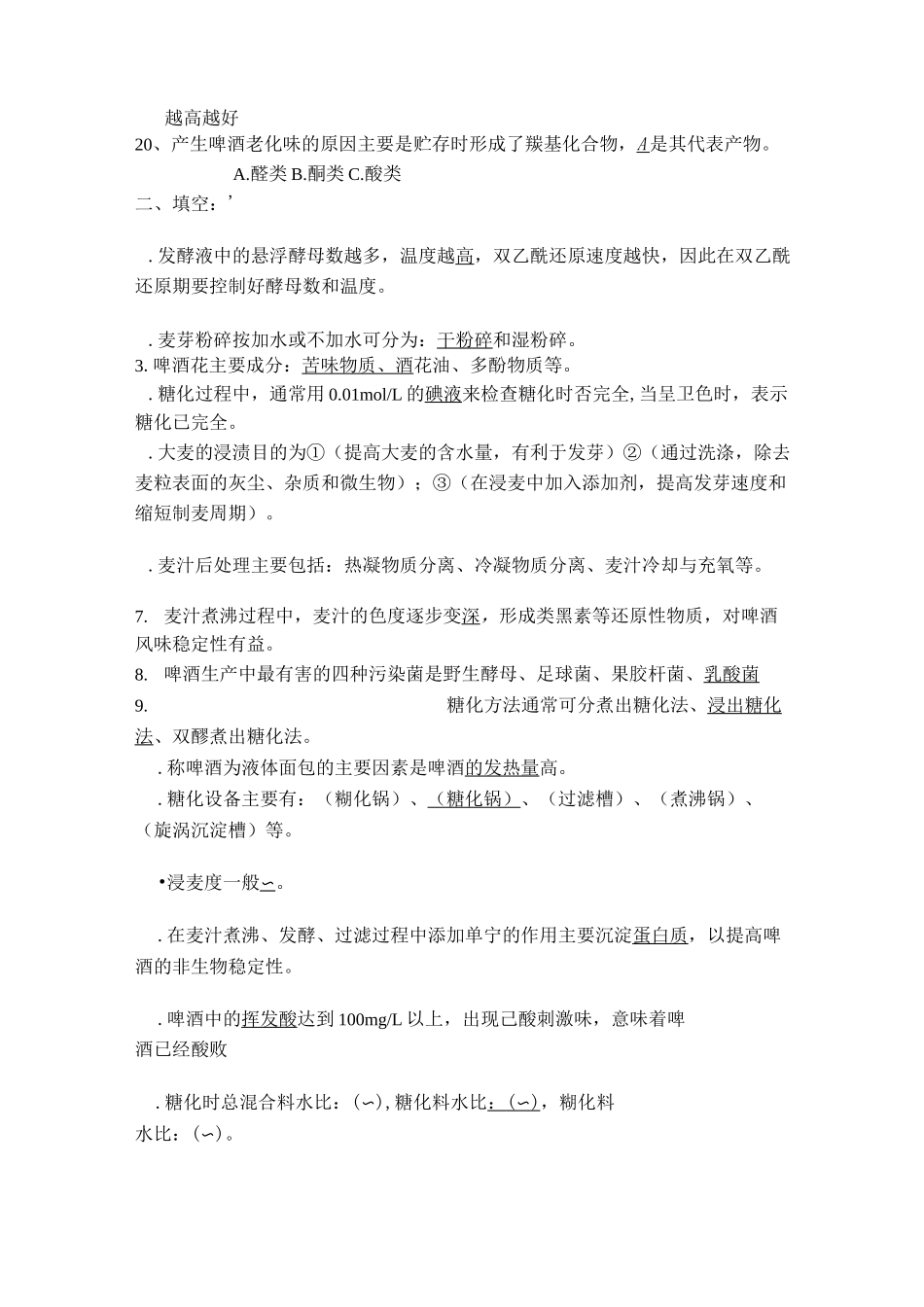 啤酒工艺试卷_第3页