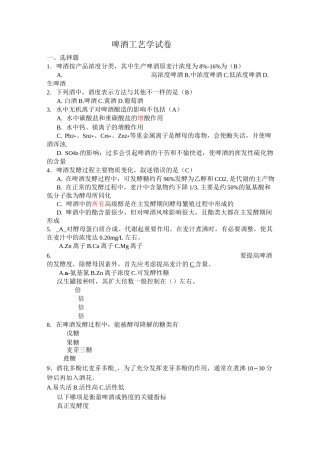 啤酒工艺试卷