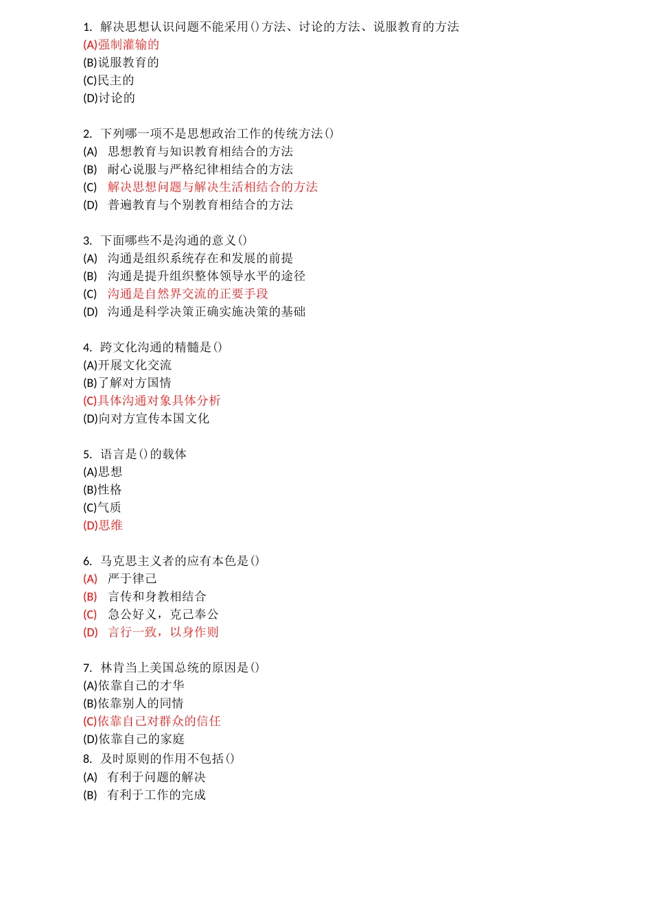 继续教育 沟通与协调能力 试题及答案 单选_第1页