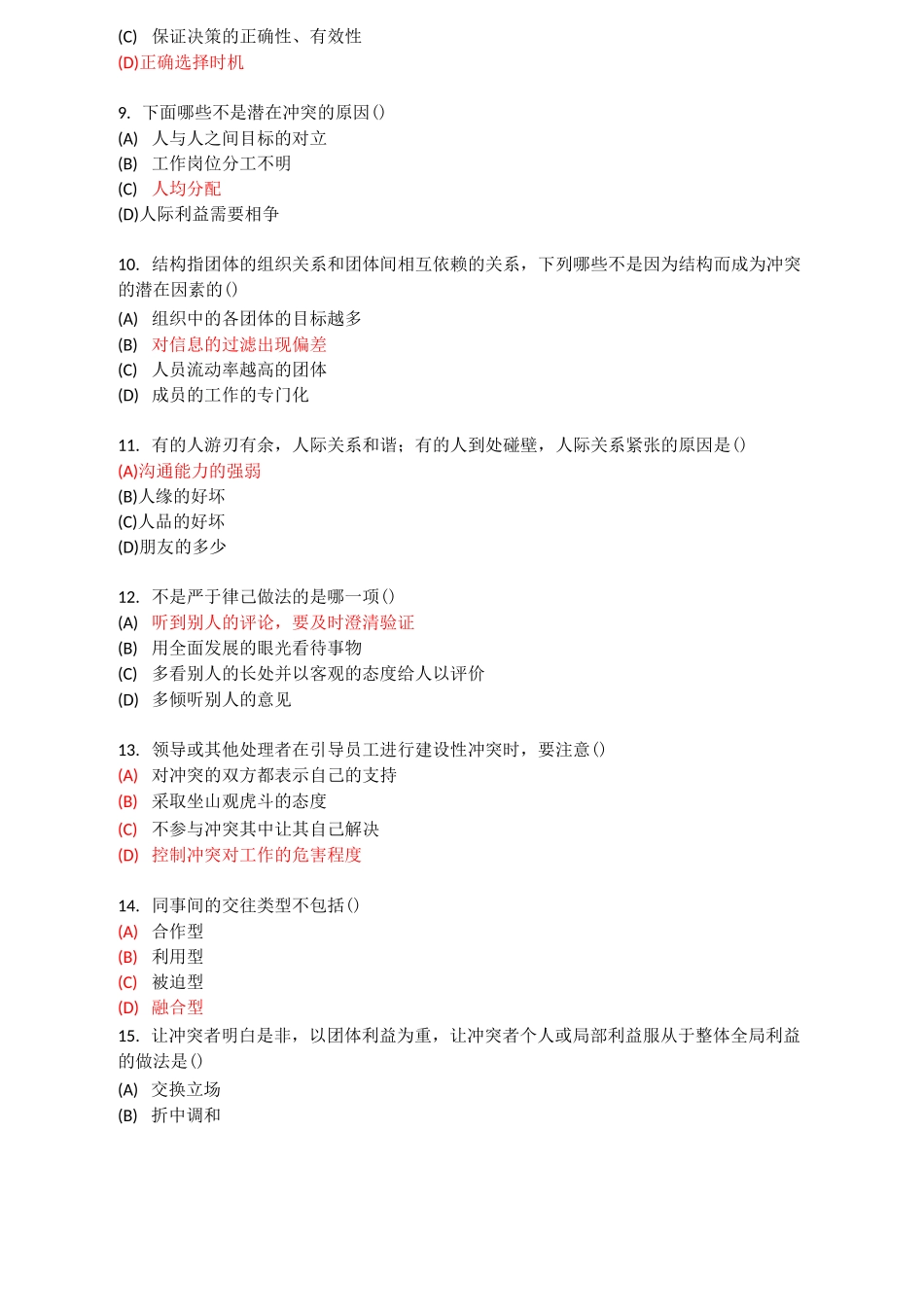 继续教育 沟通与协调能力 试题及答案 单选_第2页