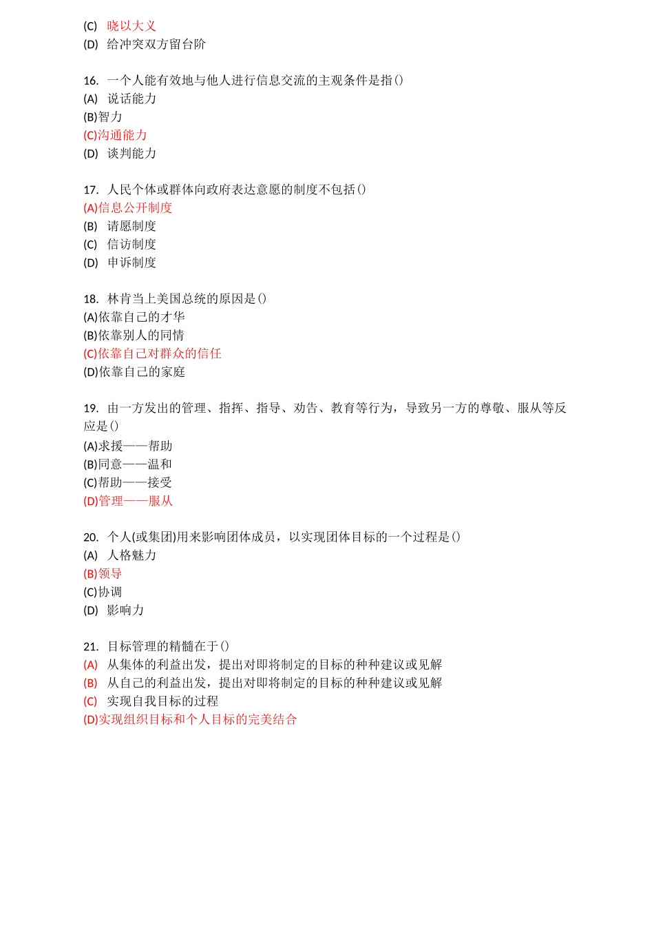 继续教育 沟通与协调能力 试题及答案 单选_第3页