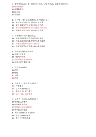 继续教育 沟通与协调能力 试题及答案 单选