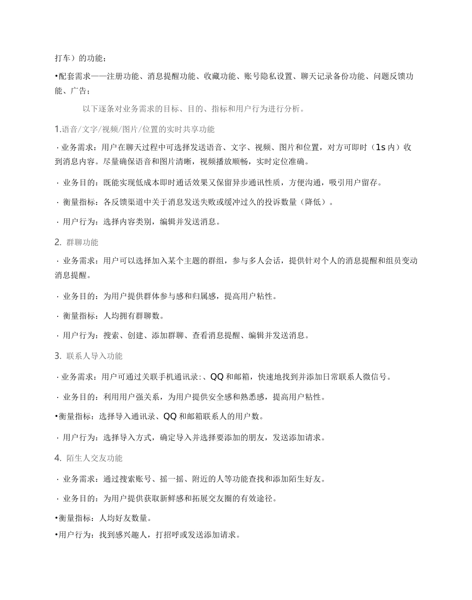 (完整版)微信的全方位产品体验报告_第3页