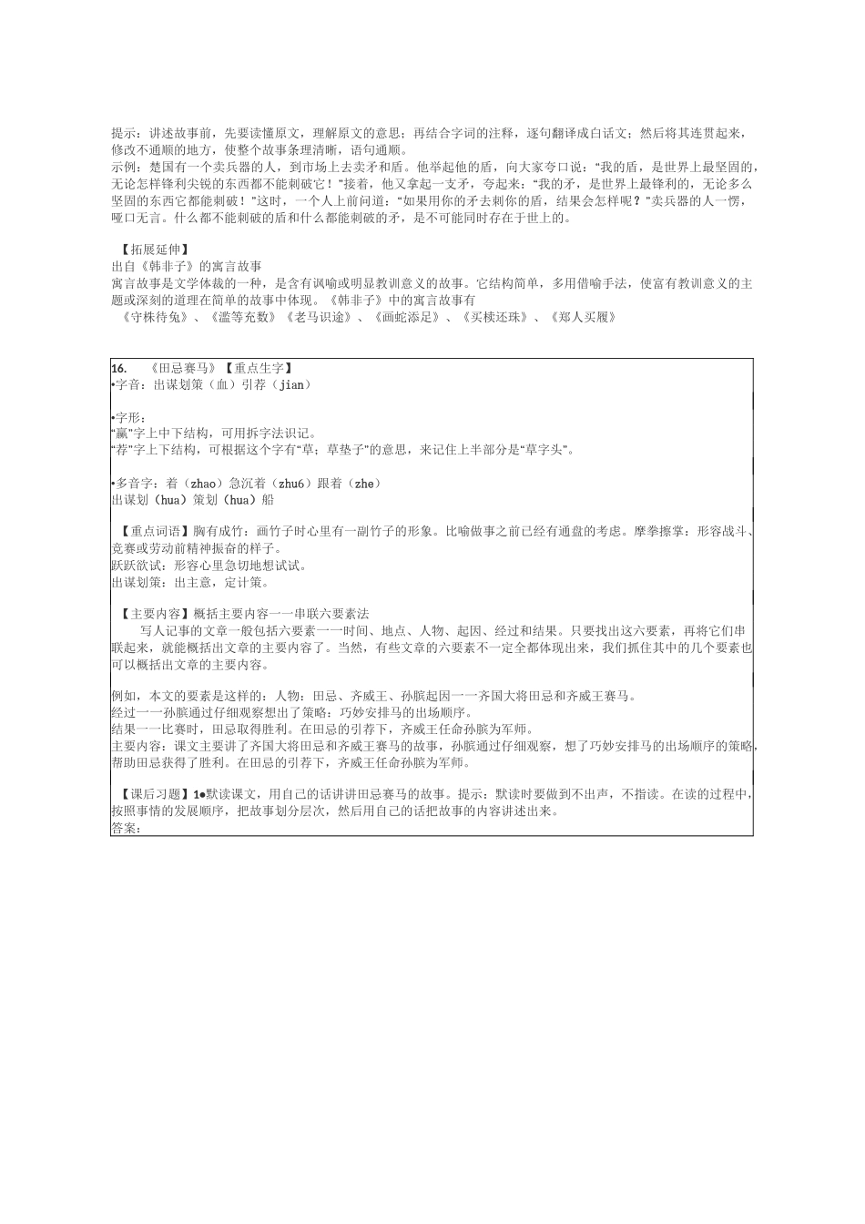 统编部编版语文五年级下册第6单元“地毯式”自主学习过关自查表_第2页