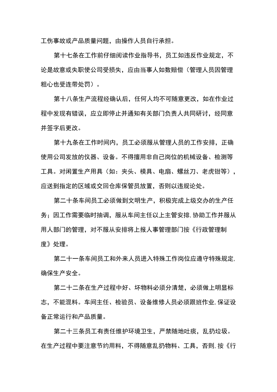 生产车间5S管理制度(确定版)_第3页