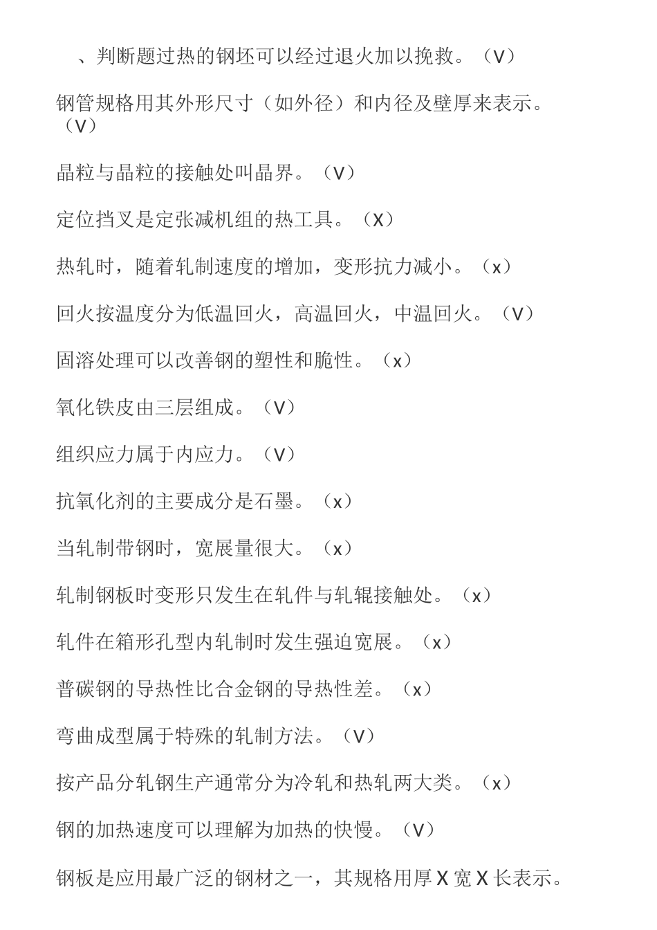 轧钢中级工试题精编版_第1页