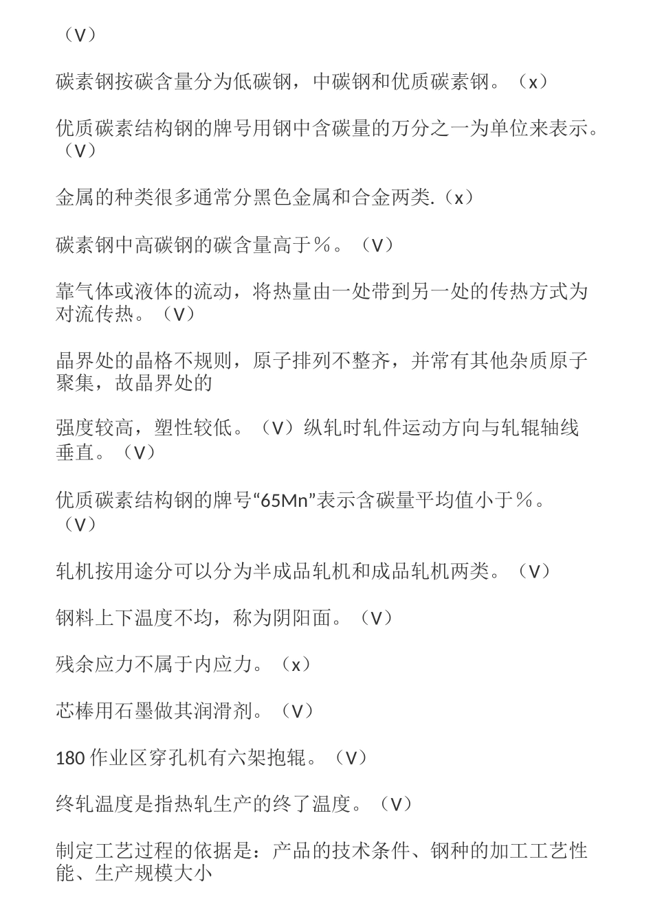 轧钢中级工试题精编版_第2页