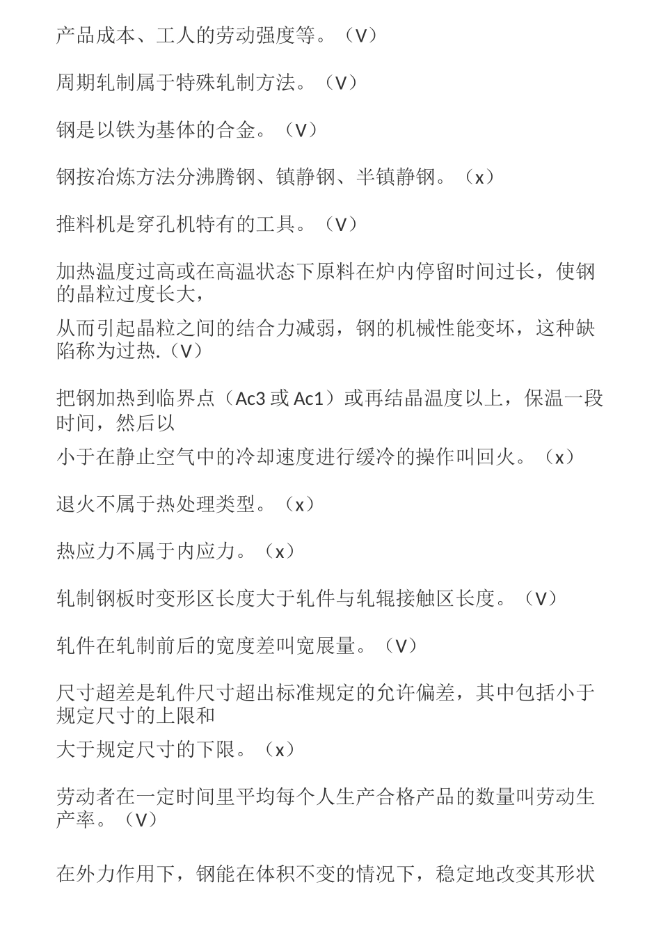 轧钢中级工试题精编版_第3页