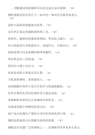 轧钢中级工试题精编版
