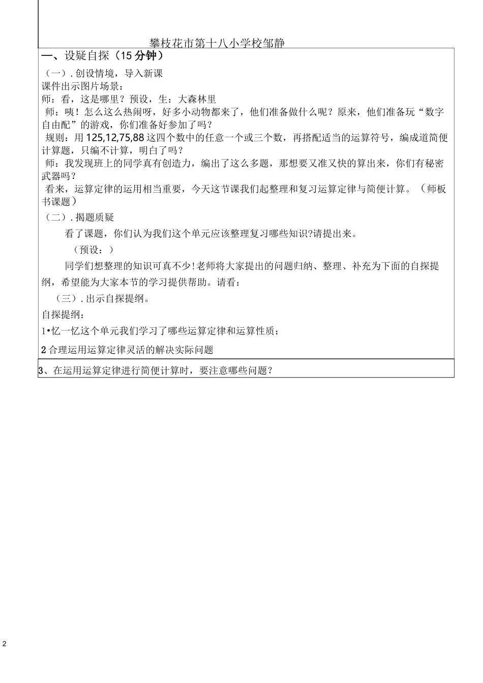 运算定律的整理与复习_第2页