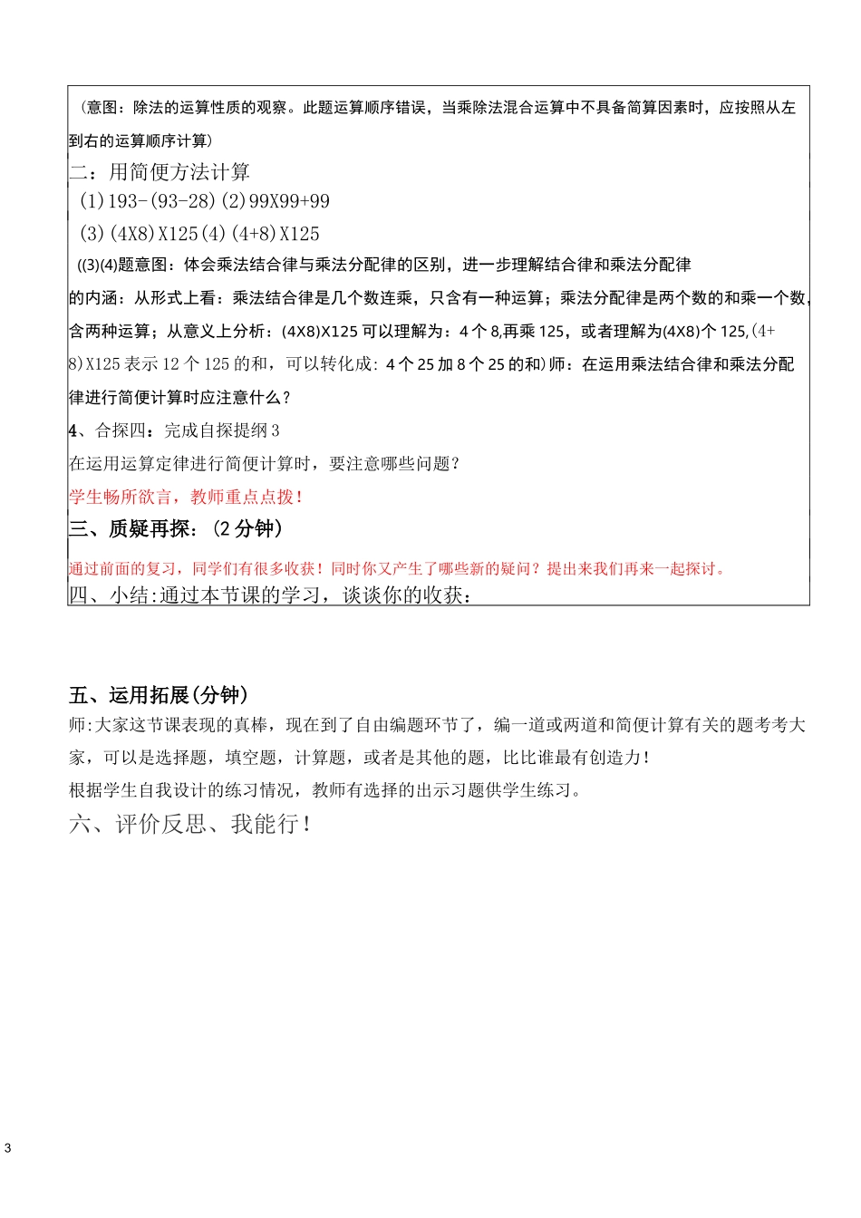 运算定律的整理与复习_第3页