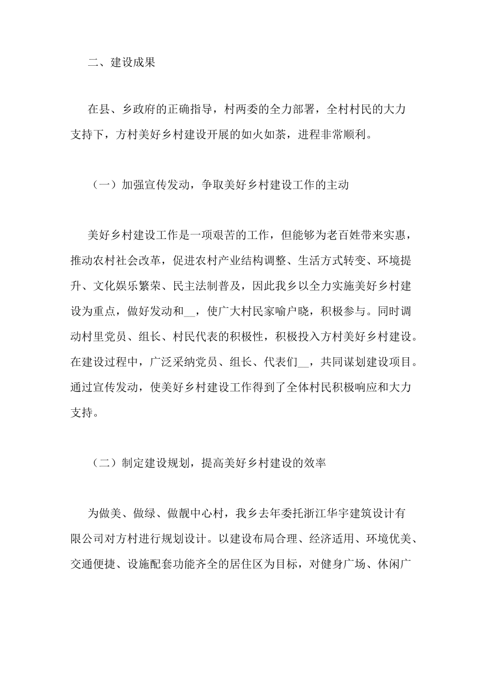 美丽乡村建设工作总结_第2页