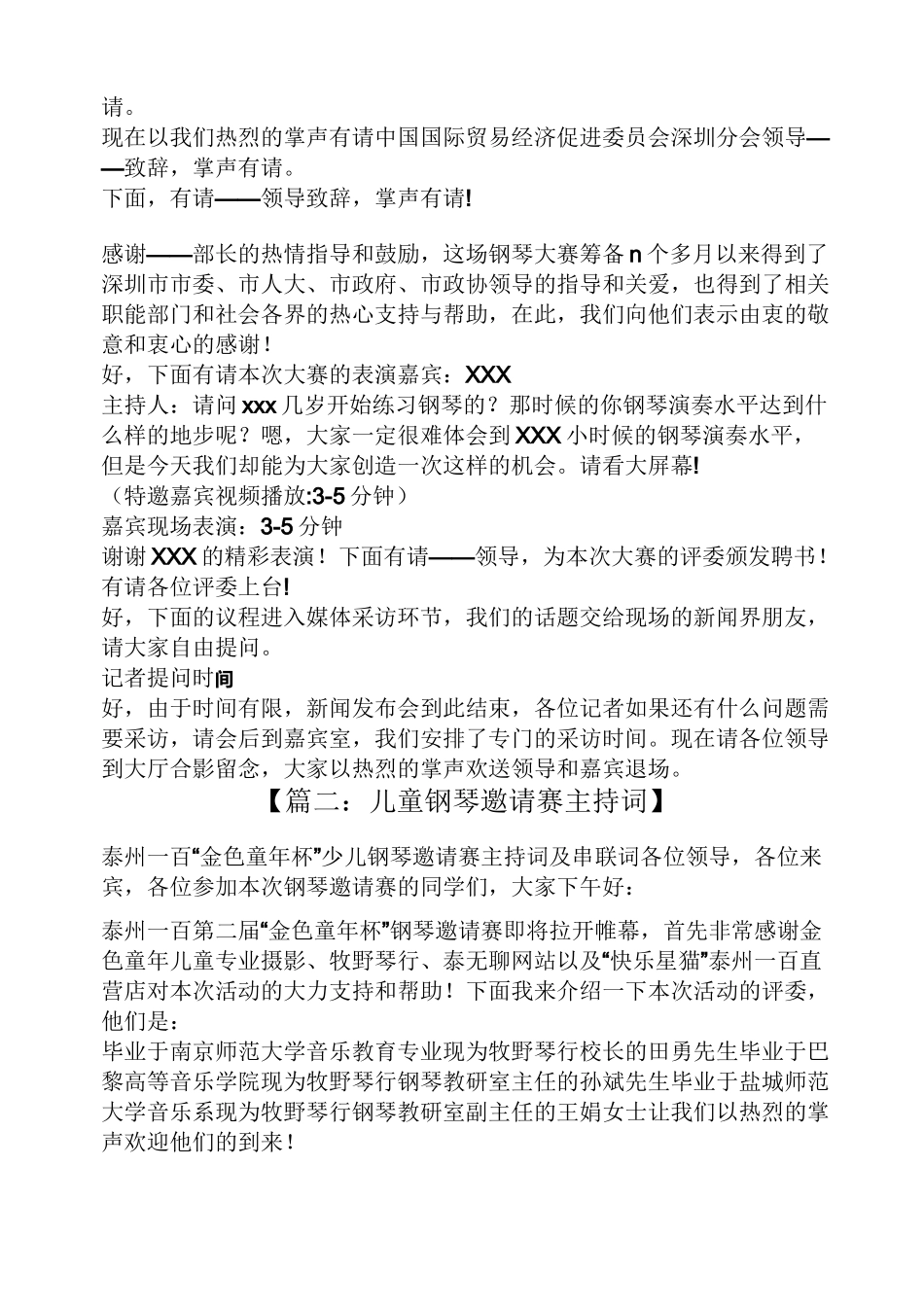 钢琴比赛主持词_第2页