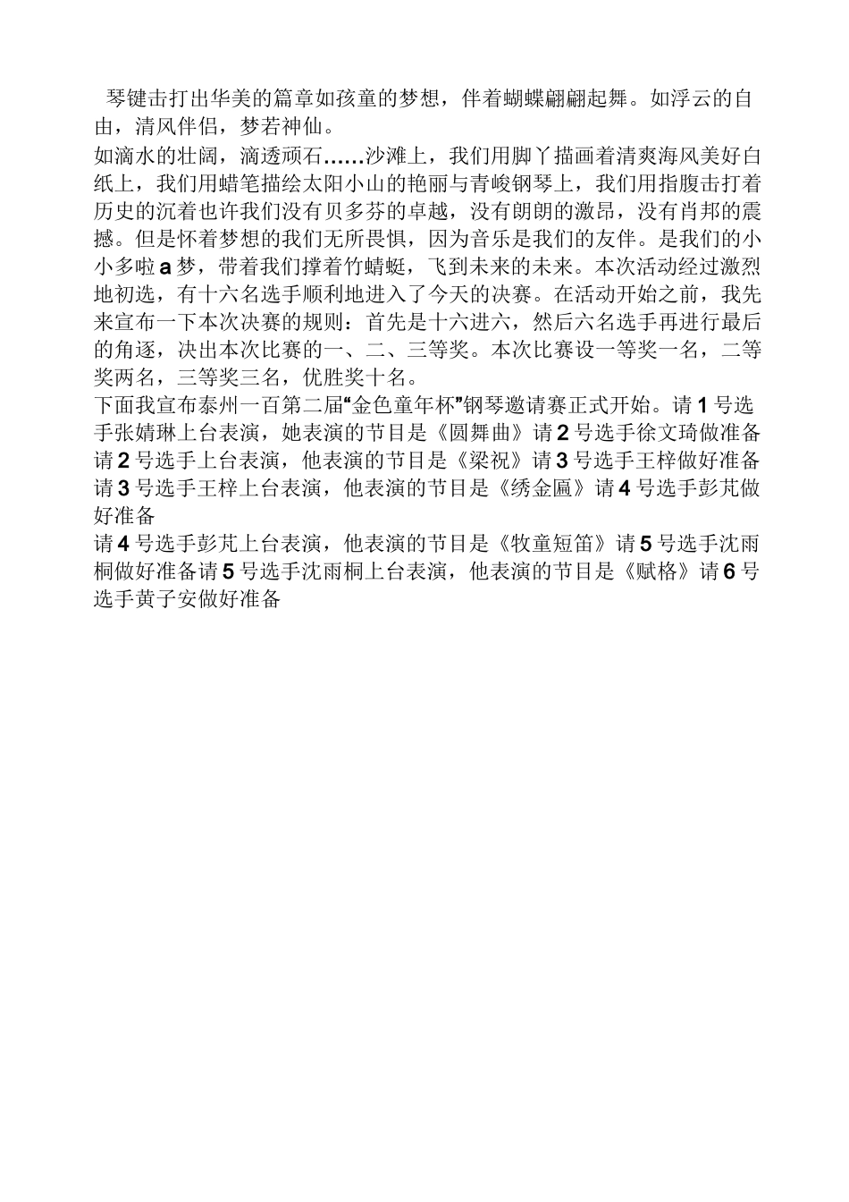 钢琴比赛主持词_第3页