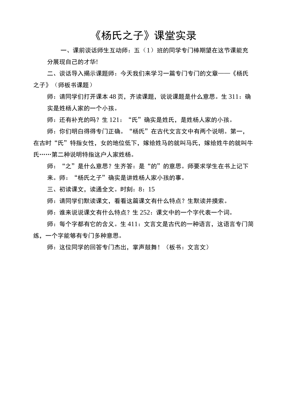 《杨氏之子》课堂实录_第1页