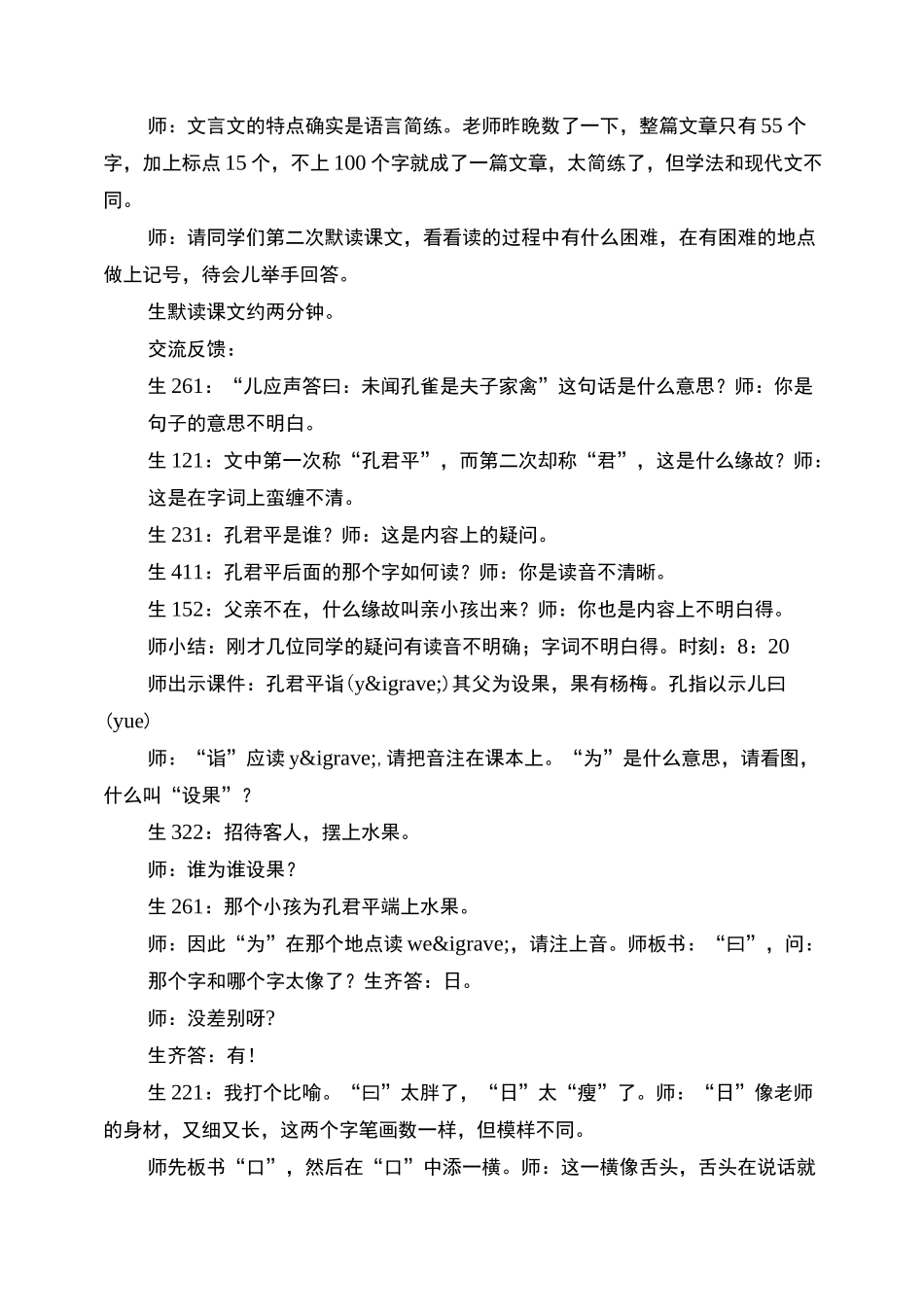 《杨氏之子》课堂实录_第2页