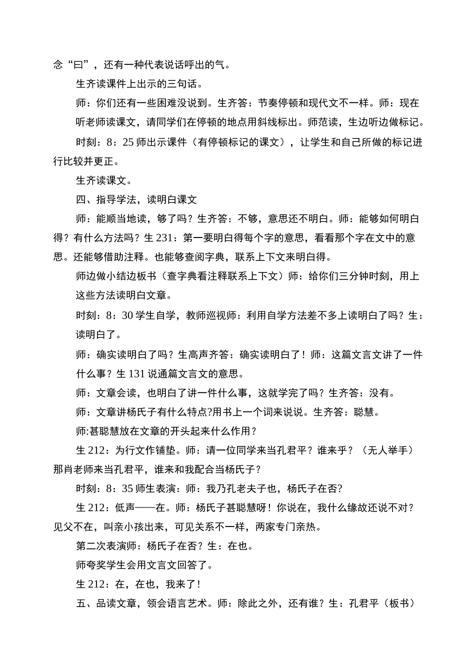 《杨氏之子》课堂实录_第3页