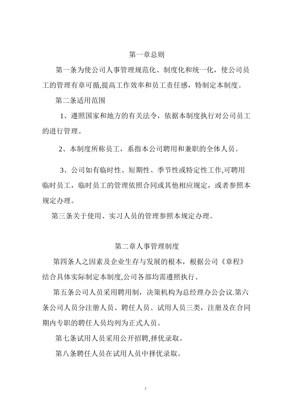 招标代理机构内部管理制度_第2页