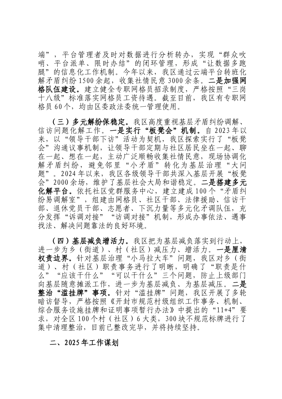 区委社会工作部2024年基层治理工作总结暨2025年工作谋划_第2页