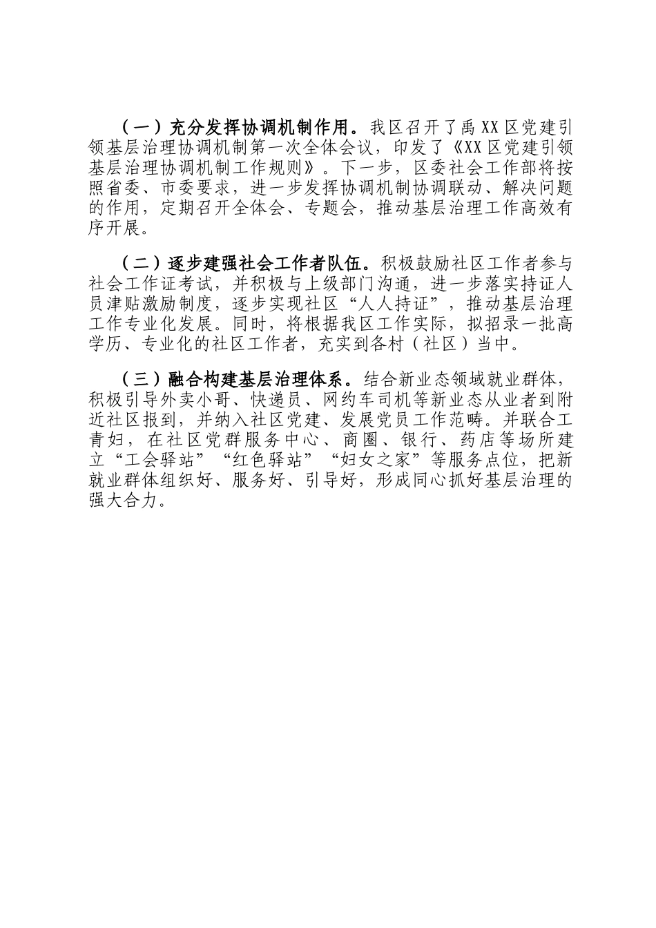 区委社会工作部2024年基层治理工作总结暨2025年工作谋划_第3页