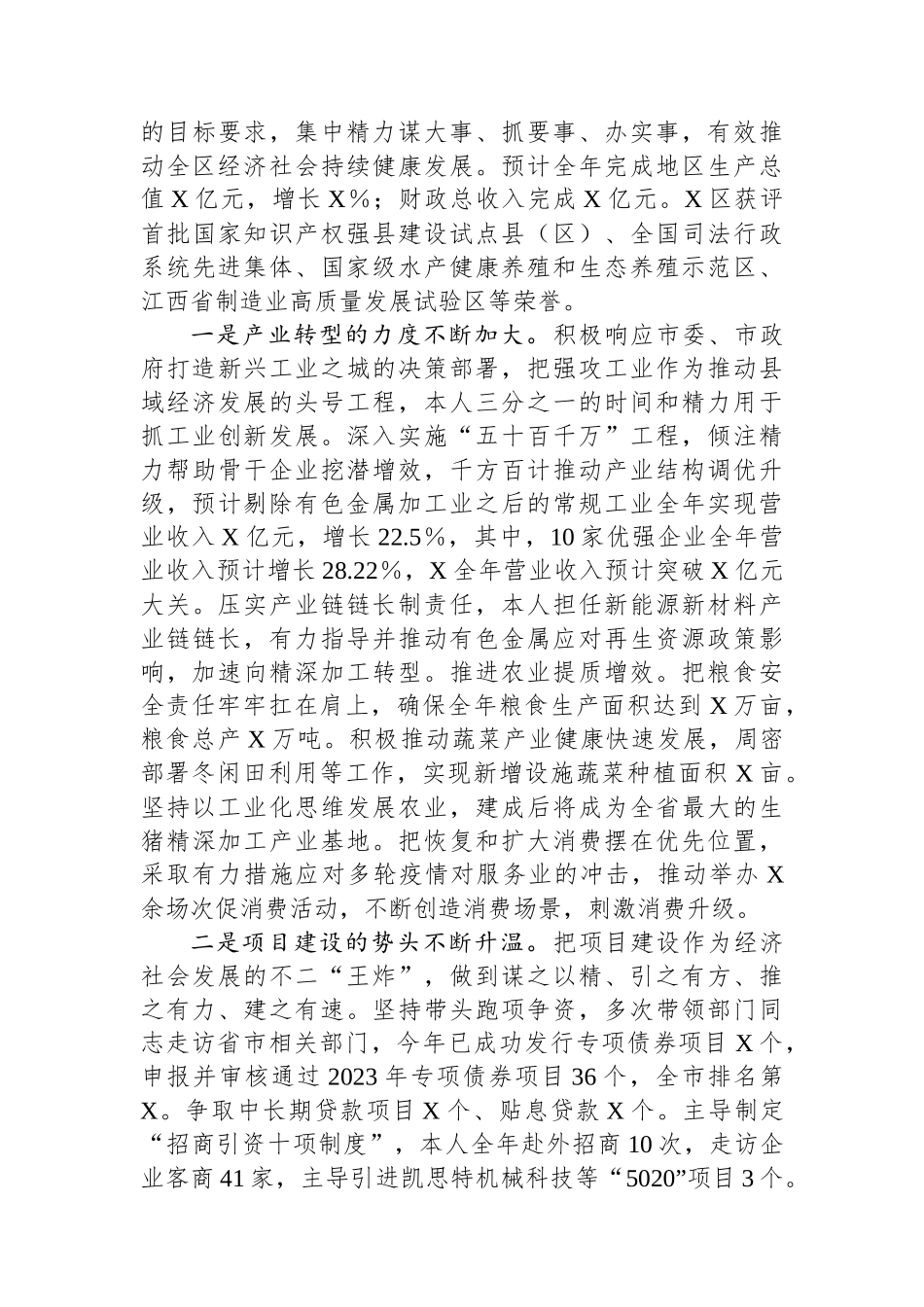 区委书记2024年度个人述职述德述廉报告_第2页