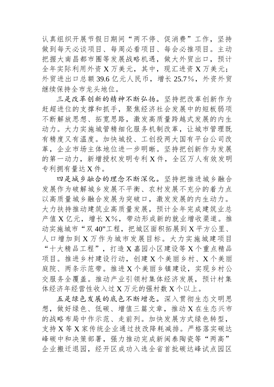 区委书记2024年度个人述职述德述廉报告_第3页