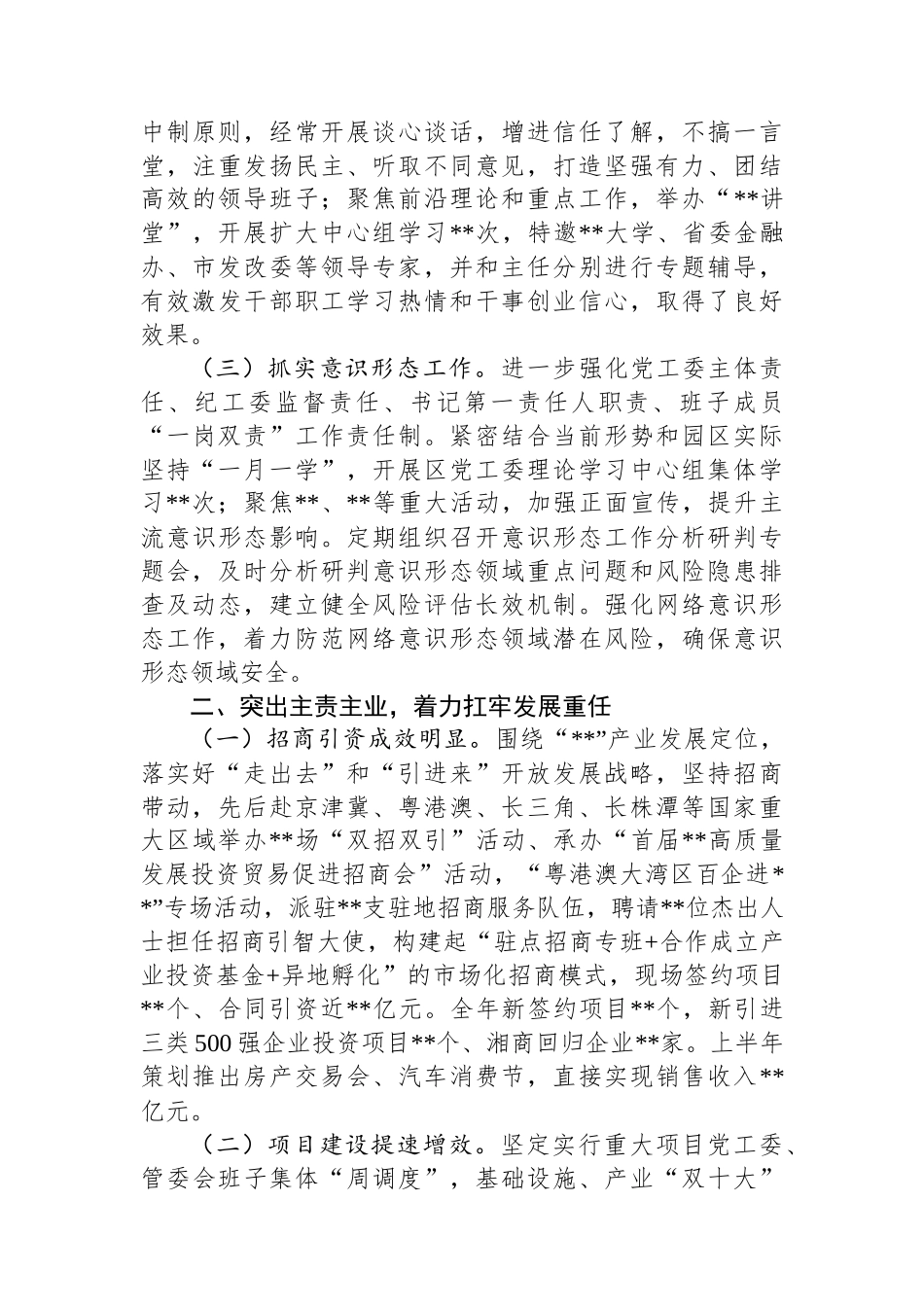 区委书记2024年个人述职报告_第2页